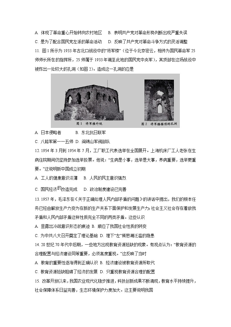 青海省部分學(xué)校2024-2025學(xué)年高一上學(xué)期期末考試歷史第3頁(yè)