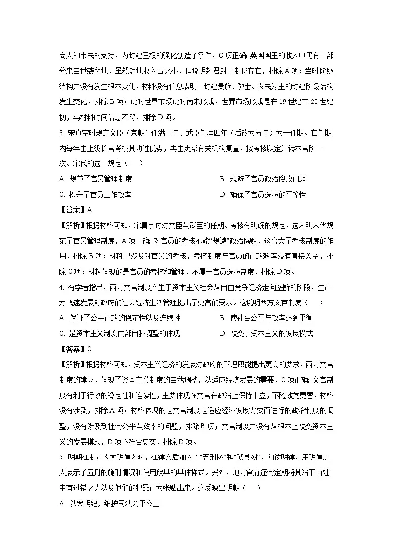 青海省西宁市大通回族土族自治县2024-2025学年高二上学期期末联考历史试卷(解析版)第2页