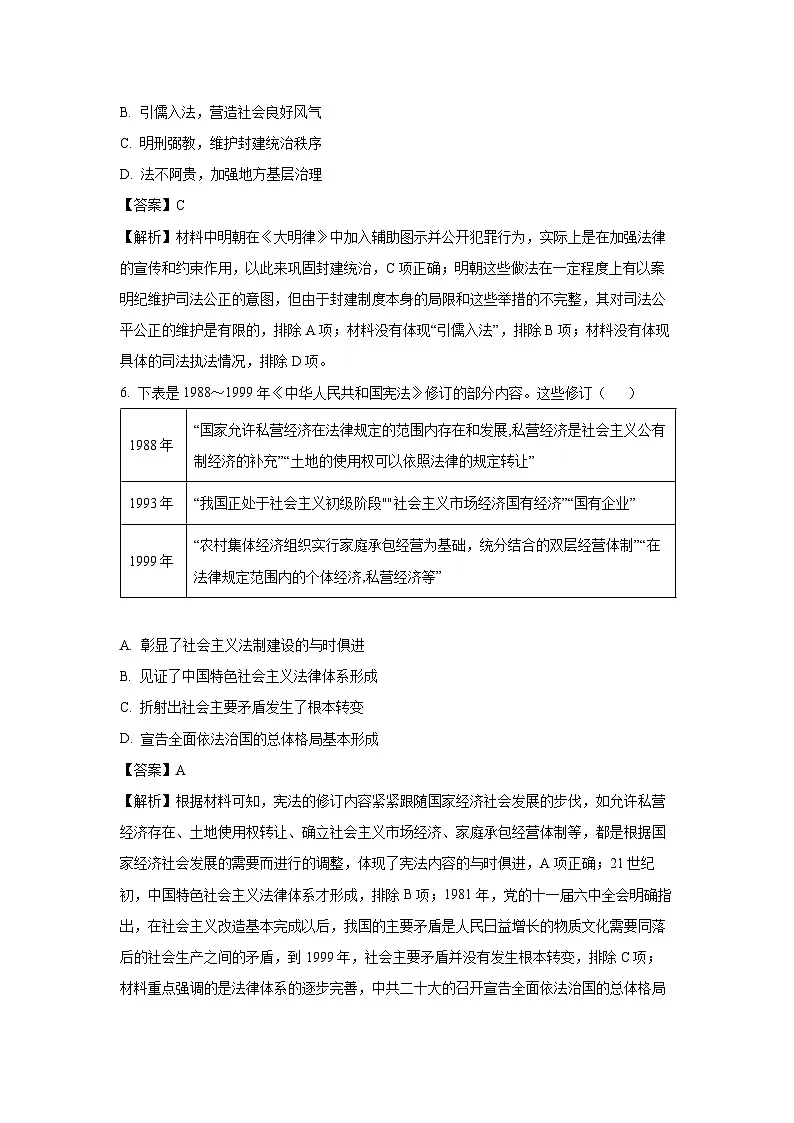青海省西宁市大通回族土族自治县2024-2025学年高二上学期期末联考历史试卷(解析版)第3页