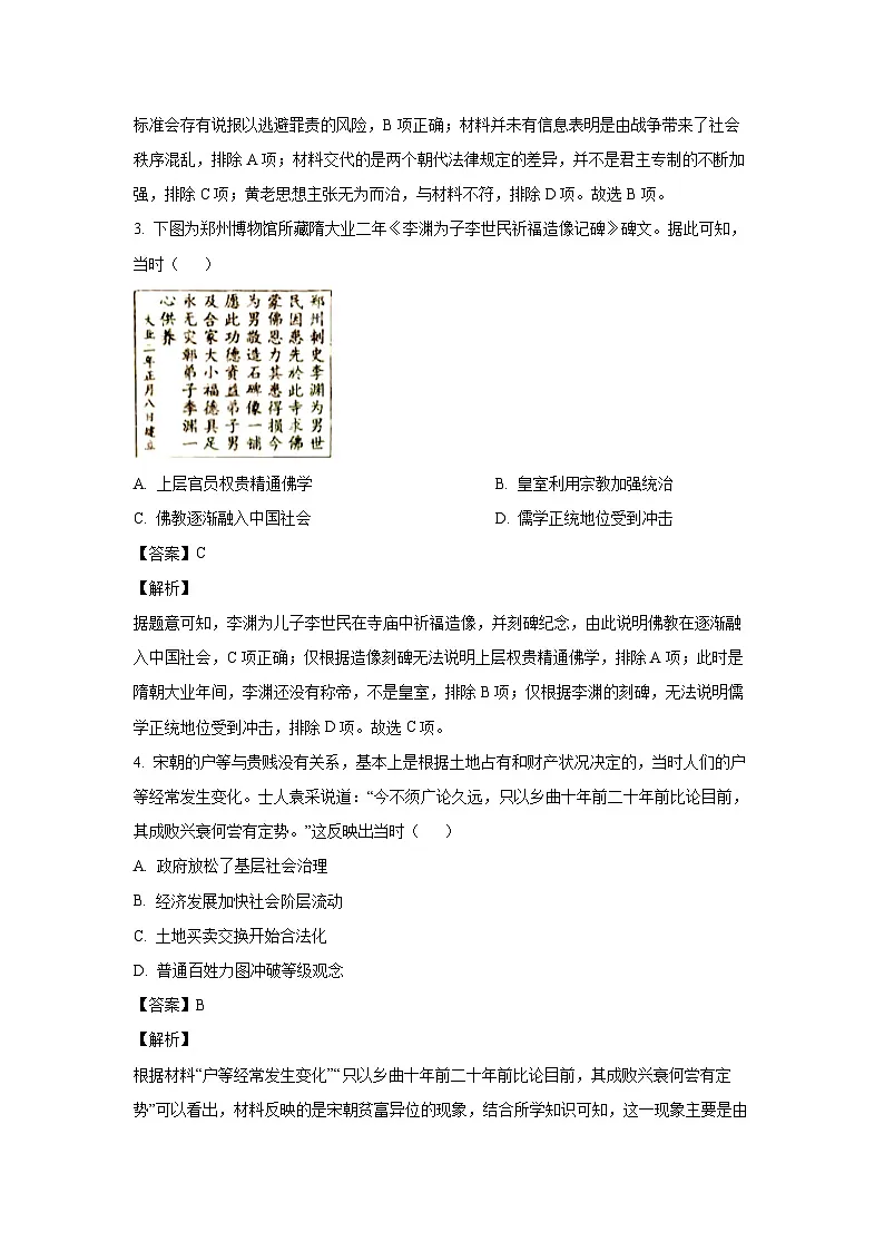 陕西省渭南市华州区咸林中学2024-2025学年高三上学期质量检测(五)历史试卷(解析版)第2页
