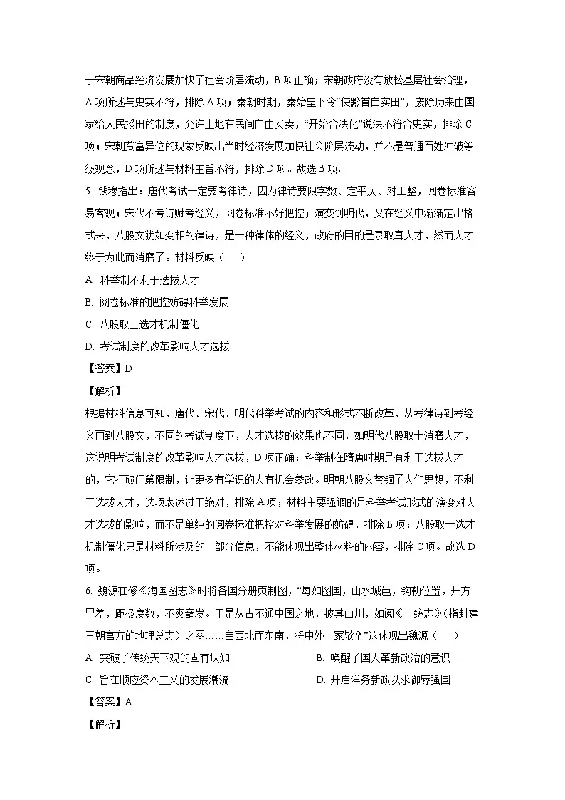 陕西省渭南市华州区咸林中学2024-2025学年高三上学期质量检测(五)历史试卷(解析版)第3页