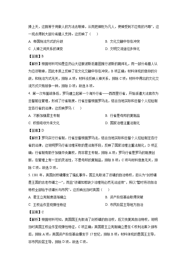 陕西省汉中市西乡县2023-2024学年高一下学期期中练习历史试卷(解析版)第2页