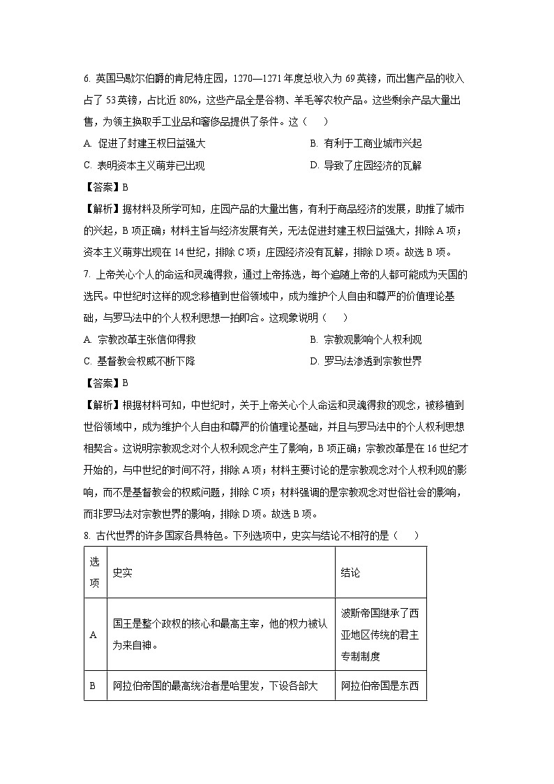 陕西省汉中市西乡县2023-2024学年高一下学期期中练习历史试卷(解析版)第3页