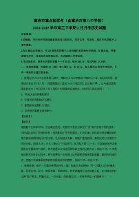 重庆市重点校联考（含重庆市第八中学校）2024-2025学年高三下学期2月月考历史试卷（解析版）