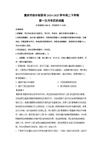 重庆市部分校联考2024-2025学年高二下学期第一次月考历史试卷（解析版）