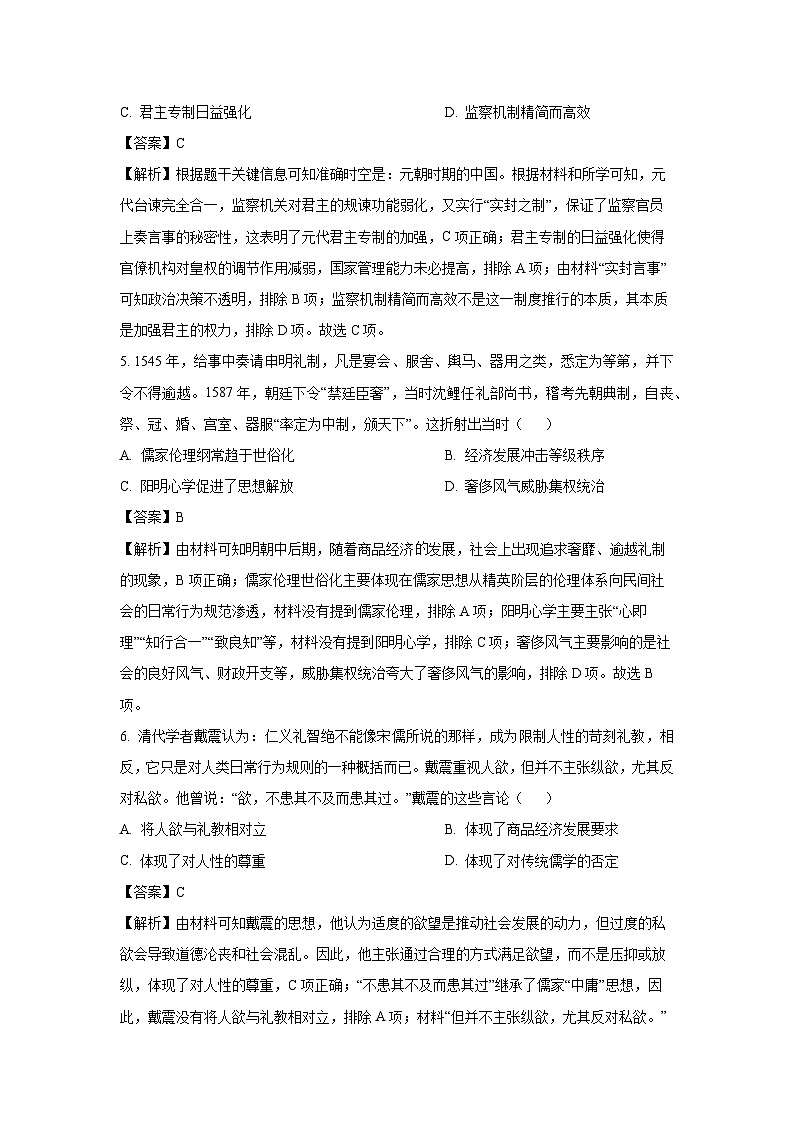 重庆市好教育联盟2024-2025学年高三下学期2月考试历史试卷(解析版)第3页
