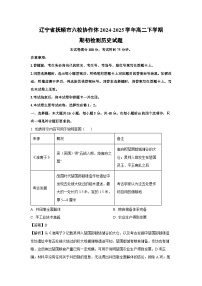 辽宁省抚顺市六校协作体2024-2025学年高二下学期期初检测历史试卷（解析版）