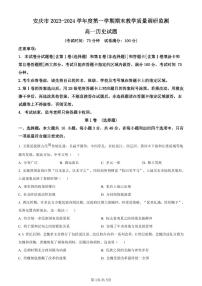安徽省安庆市2023-2024学年高一上学期期末教学质量监测历史试卷（含答案）