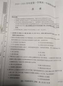 安徽省皖北六校2023-2024学年高一上学期期末联考历史试卷（含答案）
