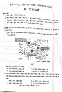 安徽省宣城市2023-2024第一学期高一期末 历史试卷（含答案）