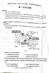 安徽省宣城市2023-2024第一学期高一期末 历史试卷(含答案)
