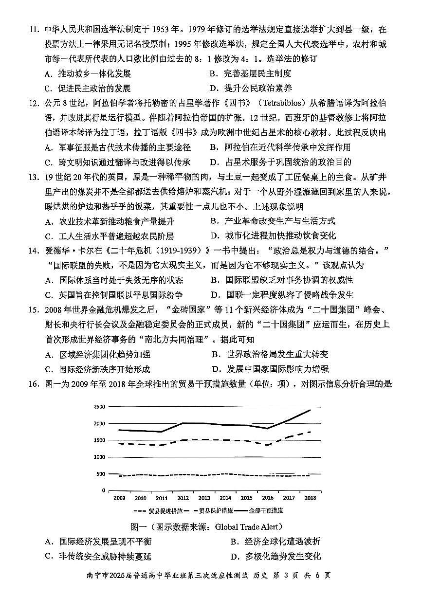 南寧2025年4月高三三模歷史試卷（含答案）第3頁