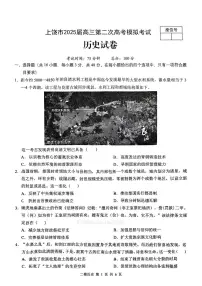 2025年上饶高考二模历史试题及答案
