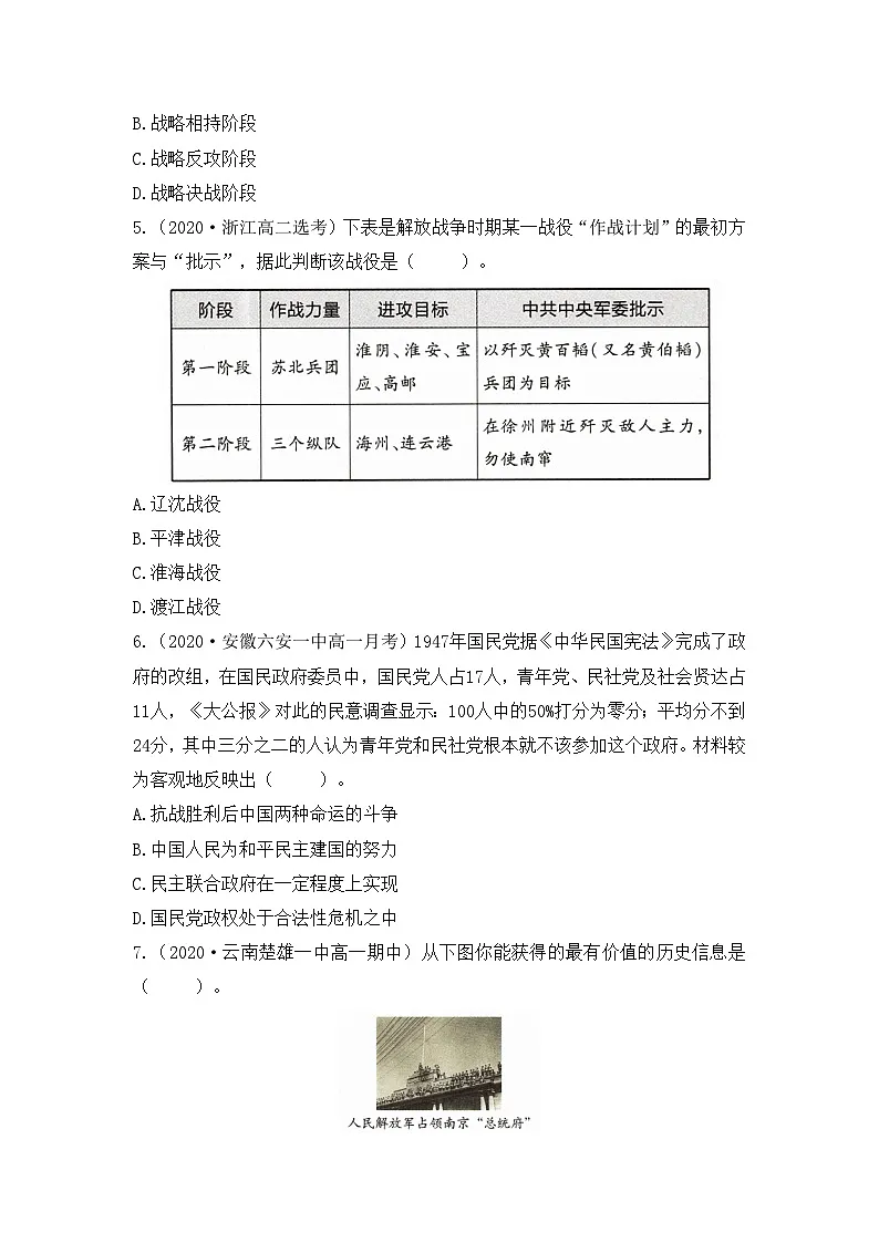 人教统编版高中历史必修上 8-24学考通关卷—《人民解放战争》 无答案第2页