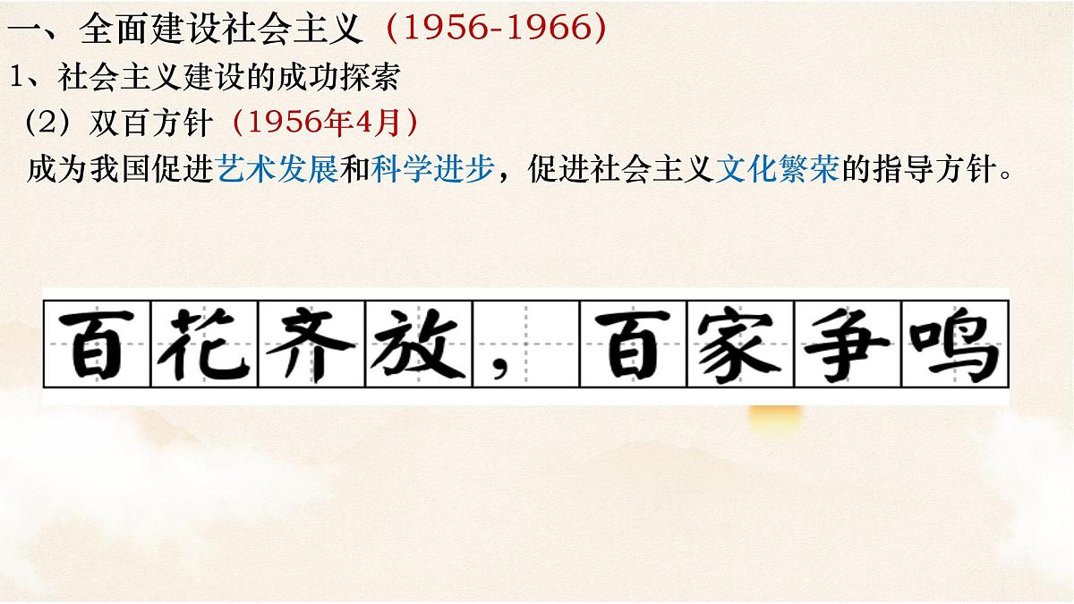 人教统编版高中历史必修上 9-26《社会主义建设在探索中曲折发展》课件第3页