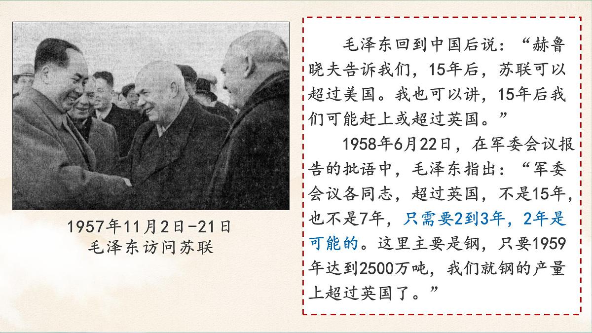 人教统编版高中历史必修上 9-26《社会主义建设在探索中曲折发展》课件第6页