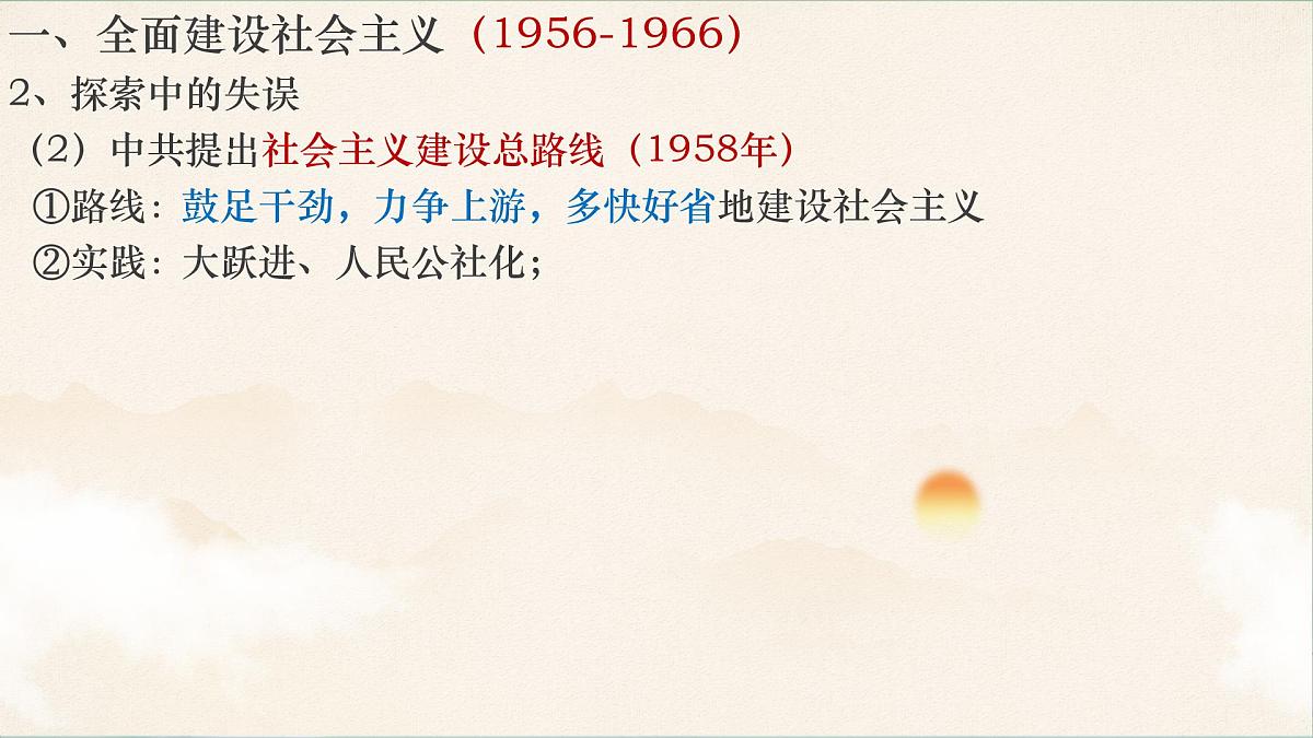 人教统编版高中历史必修上 9-26《社会主义建设在探索中曲折发展》课件第7页