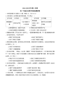 天津市崇化中学2024-2025学年高一下学期期中考试历史试题
