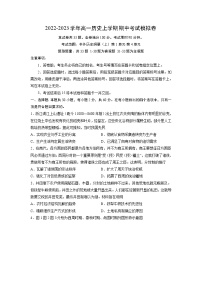高一历史上学期期中考试模拟卷（原卷版无答案）