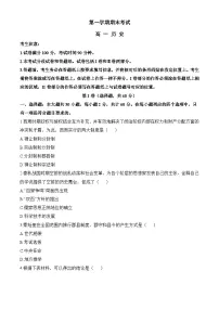 高一上学期期末考试历史试题(原卷版无答案)