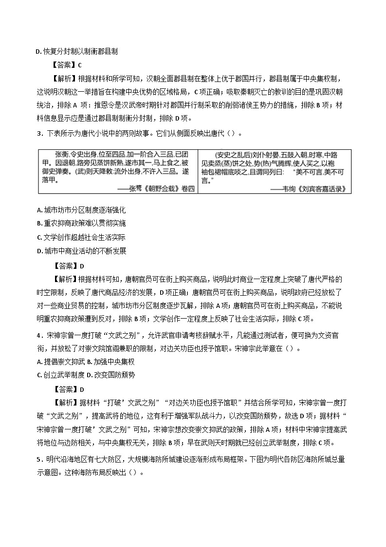 2025屆甘肅省金昌市金川高級中學高三下學期第二次模擬考試歷史試題（解析版）第2頁