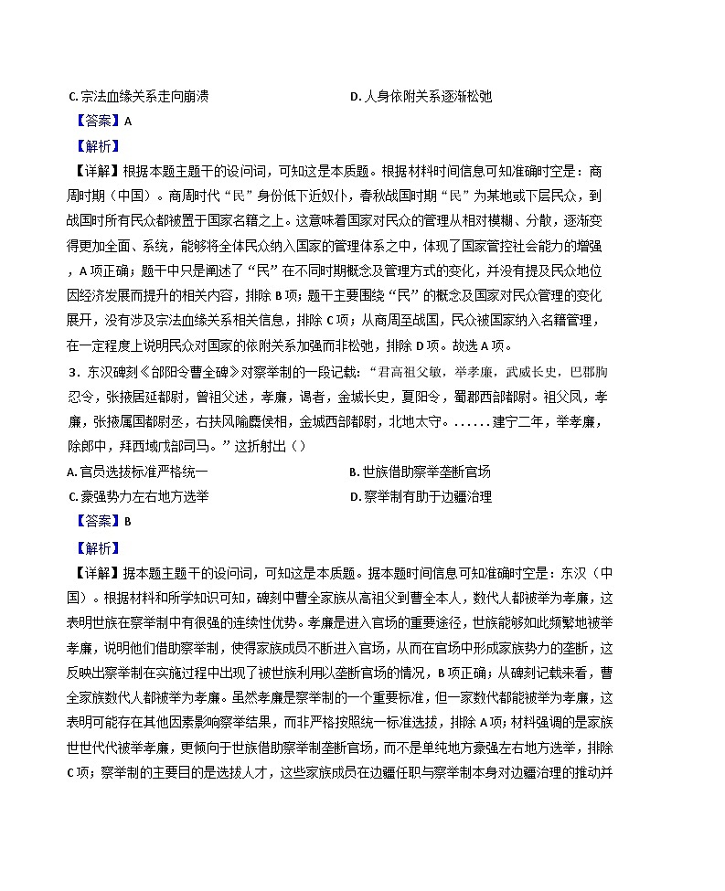 2025届江苏省淮阴中学高三下学期二模考试历史试题(解析版)第2页