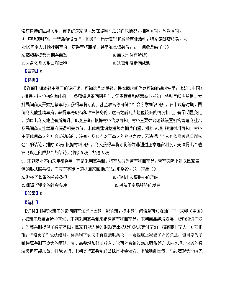 2025届江苏省淮阴中学高三下学期二模考试历史试题(解析版)第3页