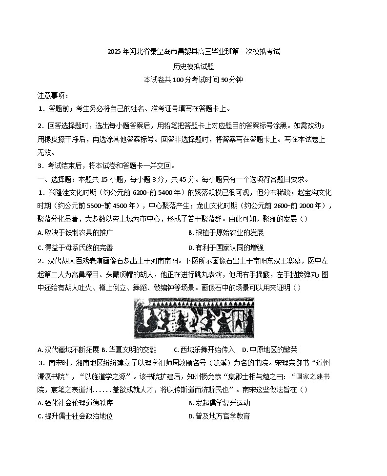 2025届河北省秦皇岛市昌黎县高三毕业班第一次模拟考试历史试题(含答案)第1页