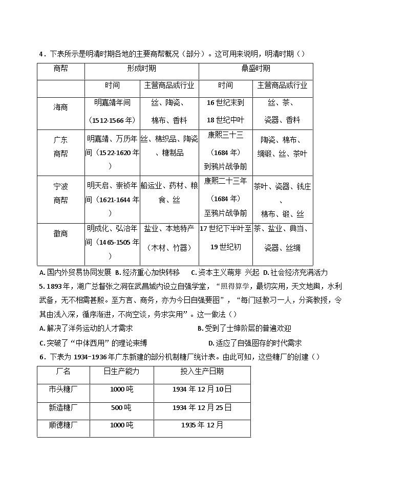 2025届河北省秦皇岛市昌黎县高三毕业班第一次模拟考试历史试题(含答案)第2页