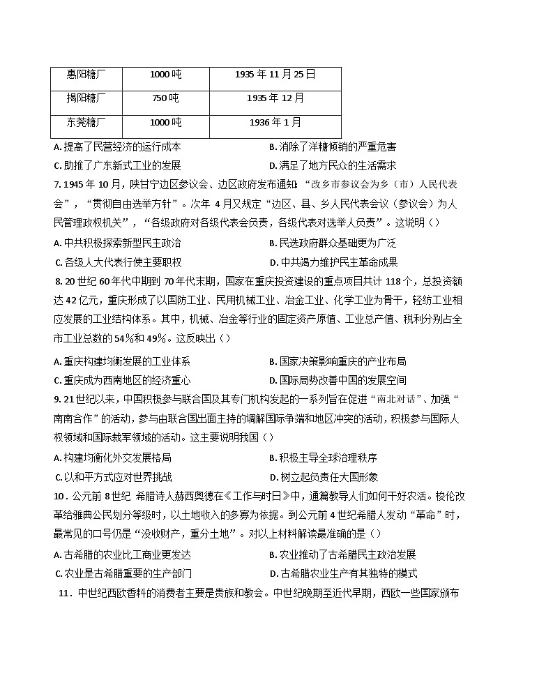 2025届河北省秦皇岛市昌黎县高三毕业班第一次模拟考试历史试题(含答案)第3页