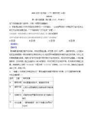 北京市第十五中学2024-2025学年高一下学期期中考试历史试题（A卷）(解析版)