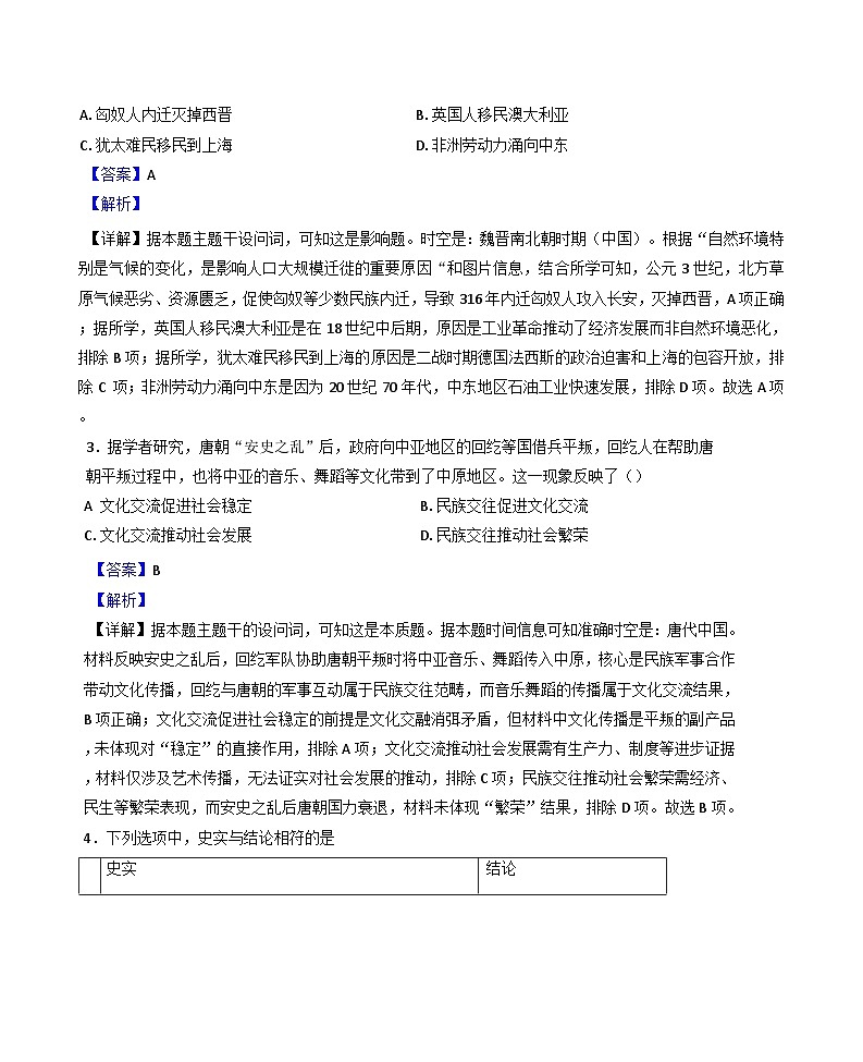 北京市豐臺區(qū)2024-2025學(xué)年高二下學(xué)期期中考試歷史試題（解析版）第2頁