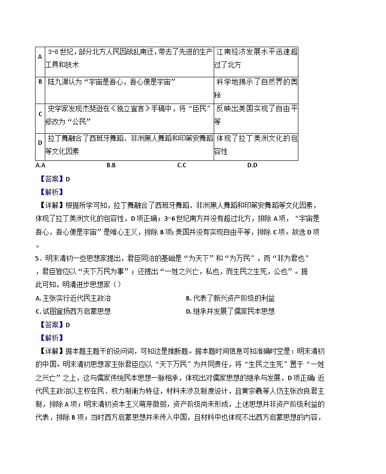 北京市豐臺區(qū)2024-2025學(xué)年高二下學(xué)期期中考試歷史試題（解析版）第3頁
