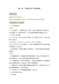 人教统编版(必修)中外历史纲要(下)文明的产生与早期发展课后复习题