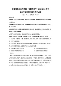 安徽省皖北县中联盟（省重点高中）2023-2024学年高二下学期期中联考历史试卷（解析版）