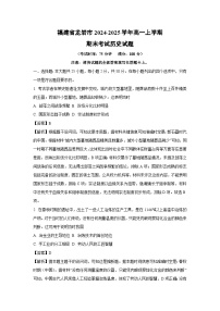 福建省龙岩市2024-2025学年高一上学期期末考试历史试卷（解析版）