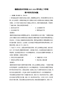 福建省泉州市四校2023-2024学年高二下学期期中联考历史试卷（解析版）