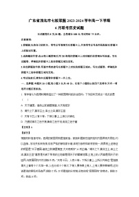 广东省茂名市七校联盟2023-2024学年高一下学期6月联考历史试卷（解析版）