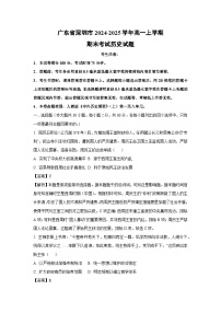 广东省深圳市2024-2025学年高一上学期期末考试历史试卷（解析版）