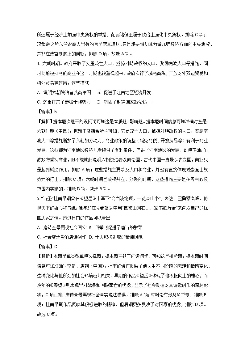 廣西壯族自治區(qū)柳州市2024-2025學年高一下學期開學檢測歷史試卷（解析版）第3頁