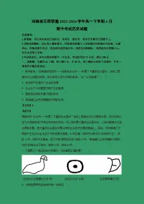 河南省百师联盟2023-2024学年高一下学期4月期中考试历史试卷（解析版）