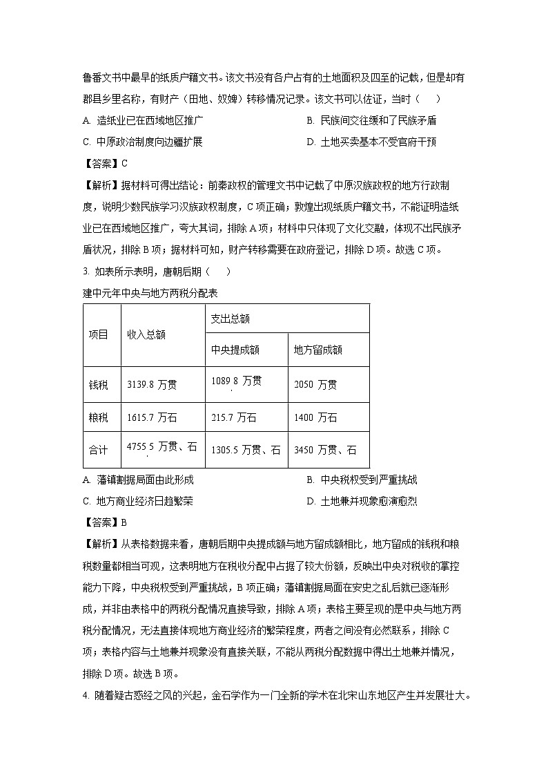 江苏省南通学科基地2024-2025学年高三下学期期初质量监测历史试卷(解析版)第2页