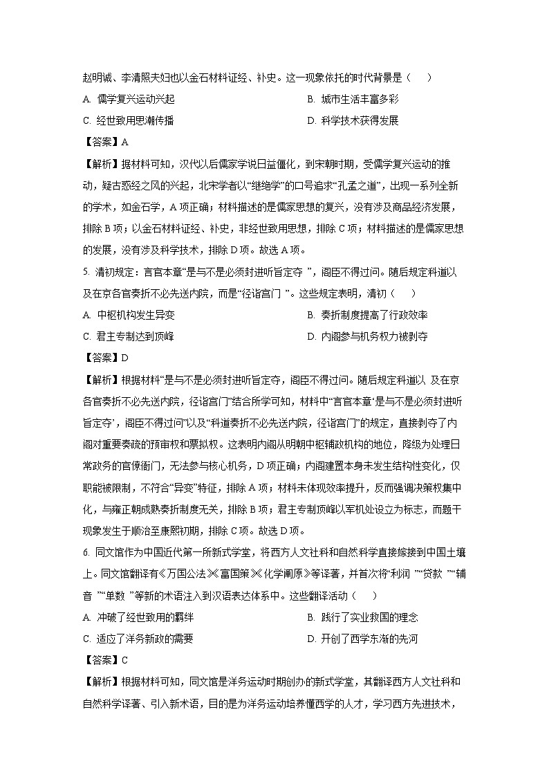 江苏省南通学科基地2024-2025学年高三下学期期初质量监测历史试卷(解析版)第3页