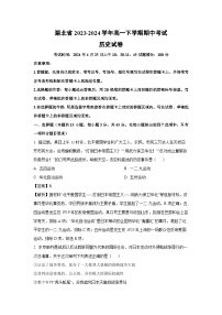 湖北省2023-2024学年高一下学期期中考试历史试卷（解析版）