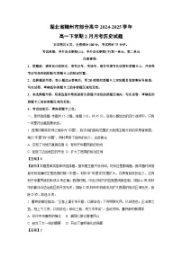 湖北省随州市部分高中2024-2025学年高一下学期2月月考历史试卷(解析版)