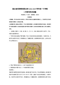 湖北省问津教育联合体2024-2025学年高一下学期3月联考历史试卷（解析版）