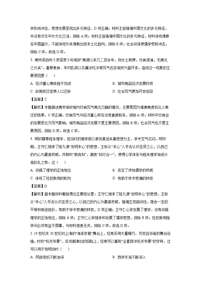 山东省2024-2025学年高二下学期3月联考 历史试卷(解析版)第2页