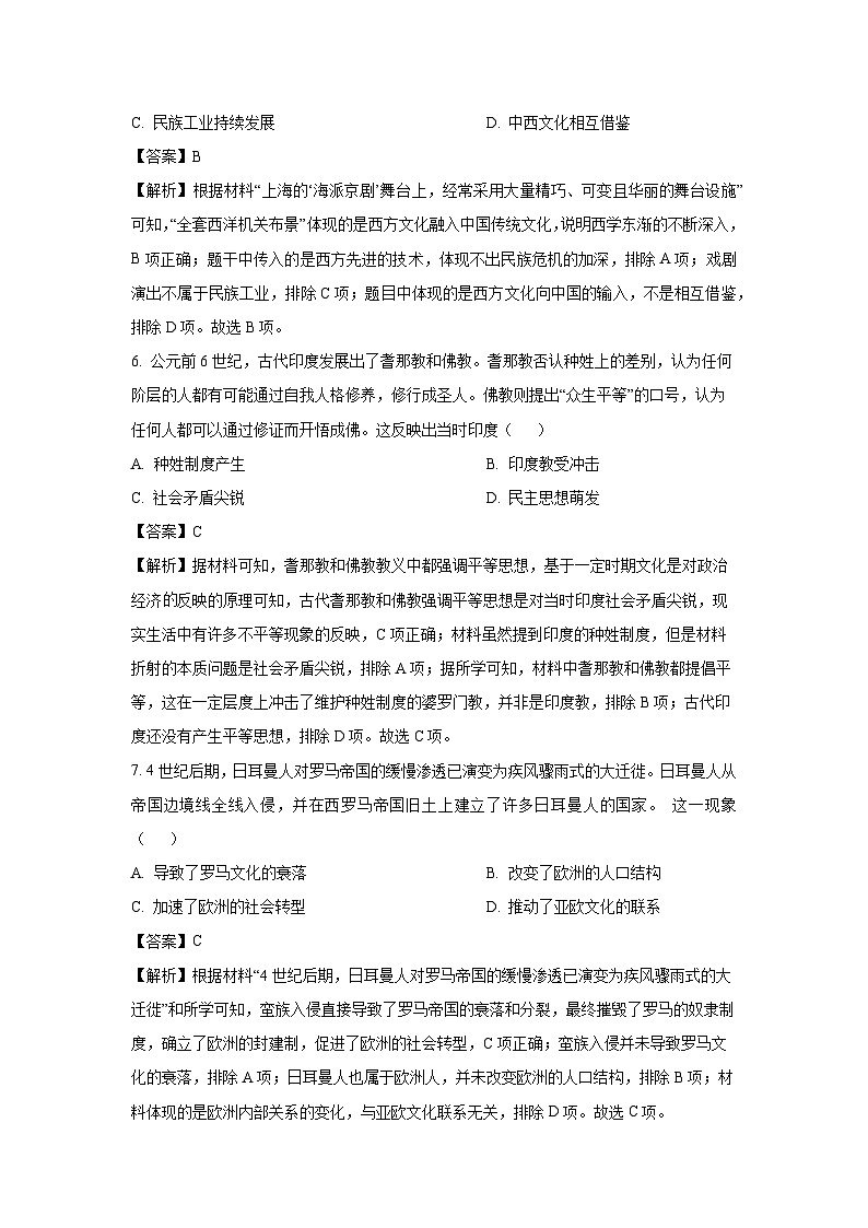 山东省2024-2025学年高二下学期3月联考 历史试卷(解析版)第3页