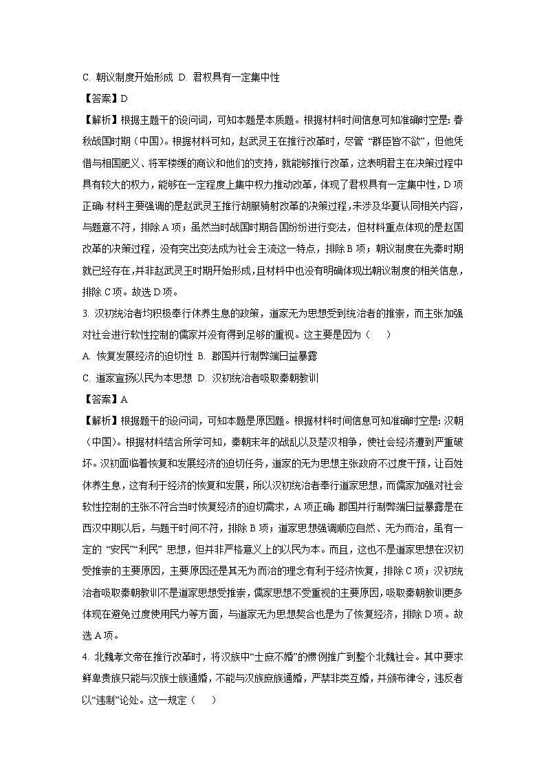 河南省名校大联考2024-2025学年高一下学期开学考试历史试卷(解析版)第2页