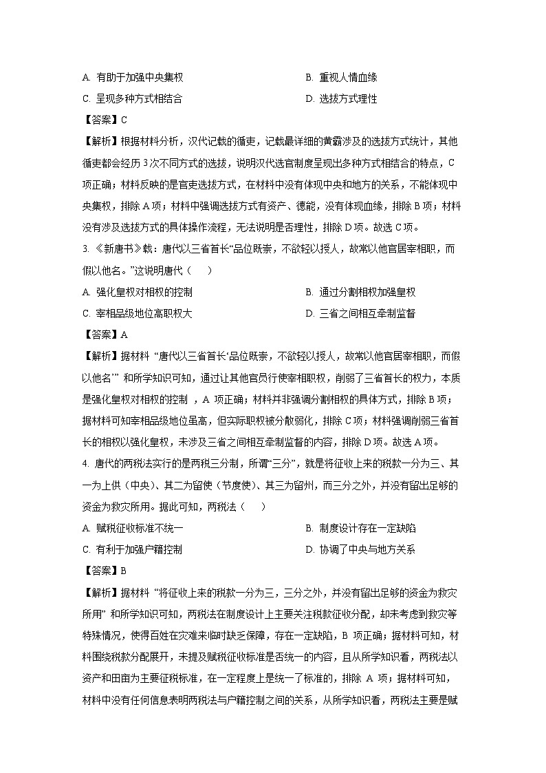 河南省信阳市2024-2025学年高二上学期期末教学质量检测历史试卷(解析版)第2页